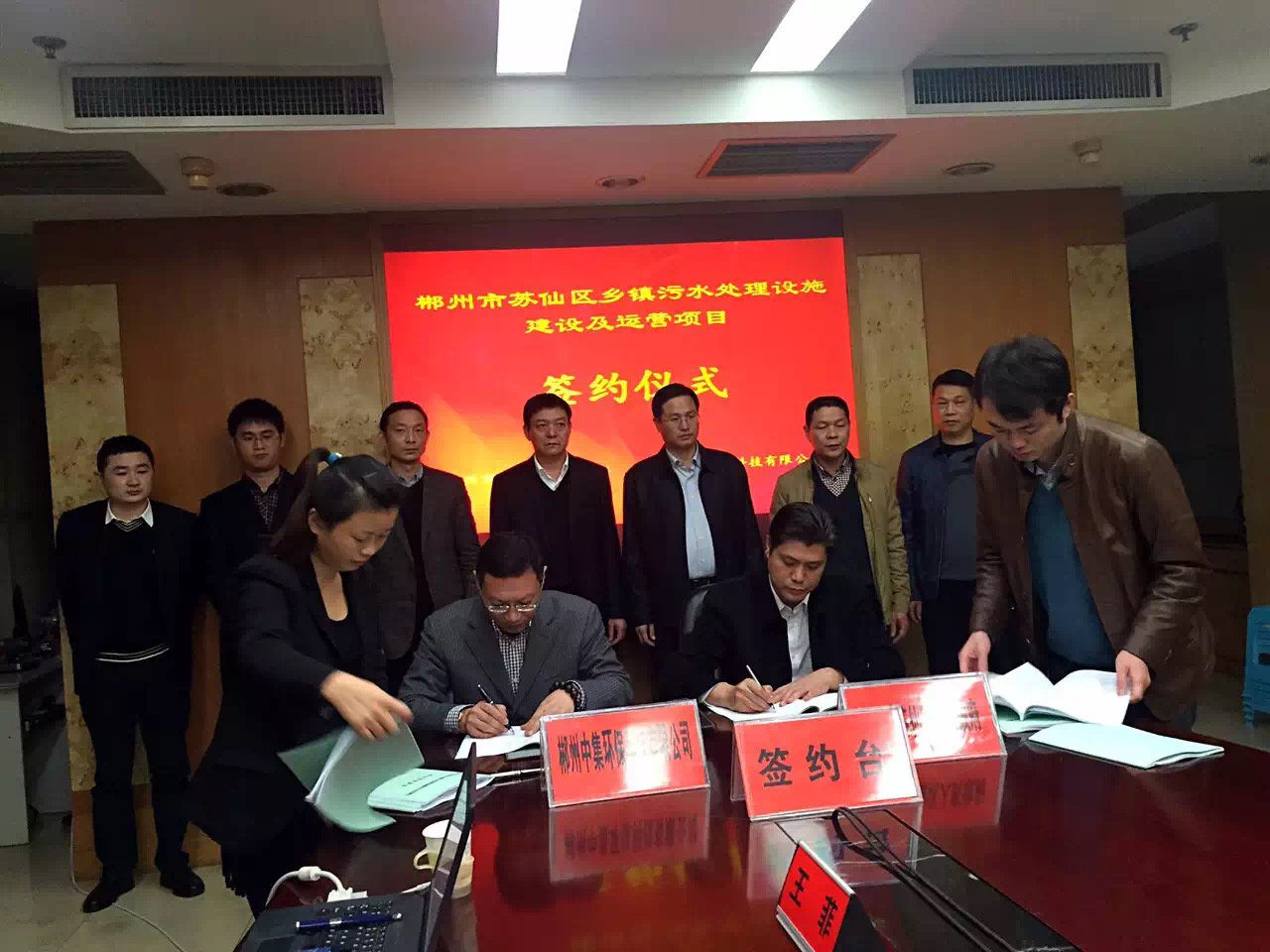 郴州中集环保科技与苏仙区政府 签订特许经营协议